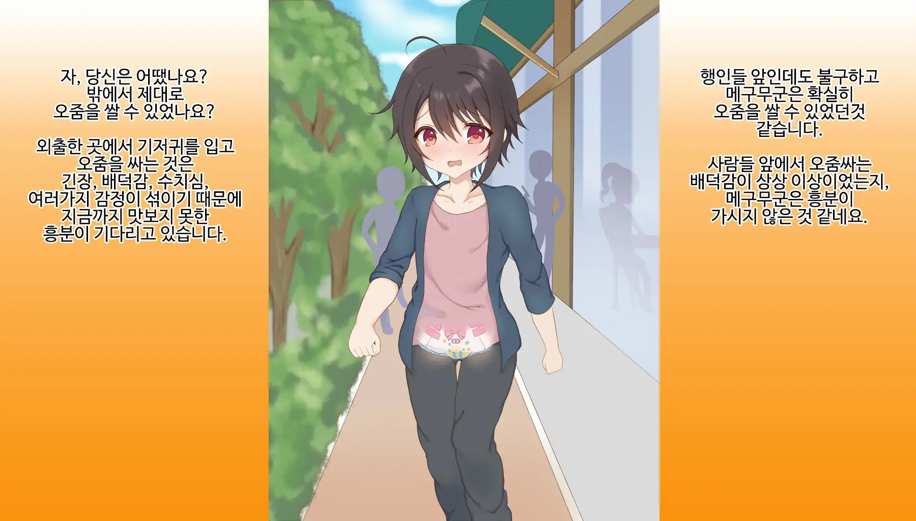 Omutsu Joji-Ka Manual ~Futsuu No Daigakusei Kara Youji Taikou Shita Megumu-Kun No Kiroku~ | 기저귀 여아화 매뉴얼 ~대학생에서 유아퇴행한 메구무군의 기록~
